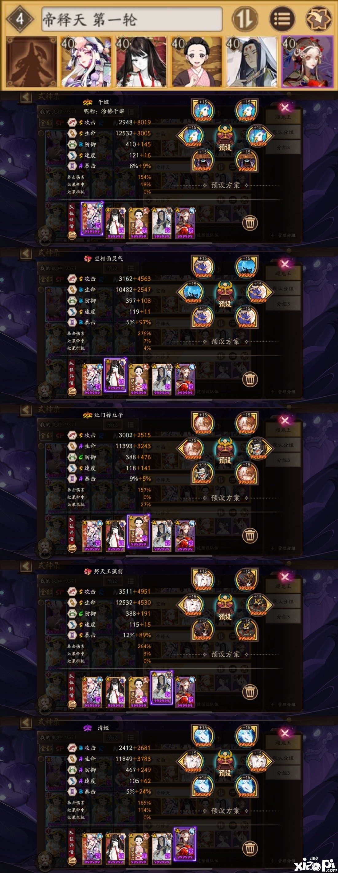 《阴阳师》11月9日六星超鬼王帝释天阵容分享