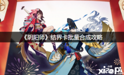 一次只能使用一个方案进行批量合成操作