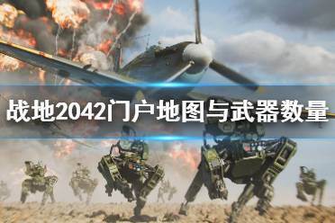 但是比战地5功能更多(比如永久banlist)