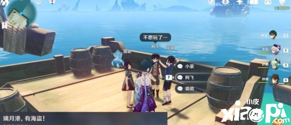 《原神》哎呀海盗成绩完成攻略