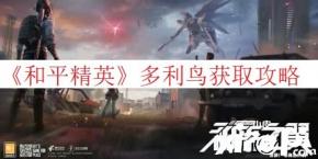另一个是在机动空投中出现