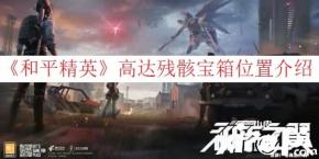 5、第五个高达就在研究所