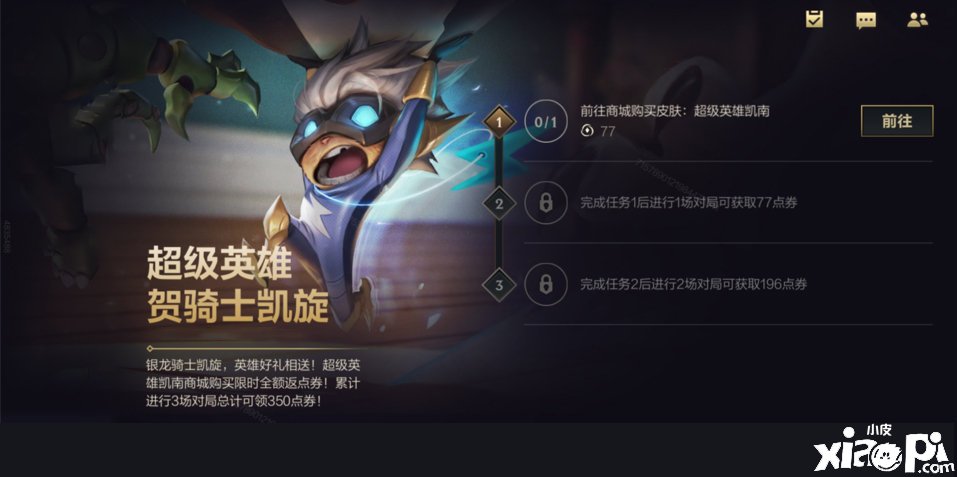 《英雄同盟手游》超等英雄贺骑士凯旋勾当先容