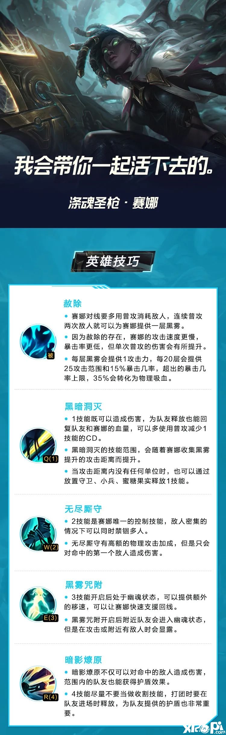 《英雄同盟手游》弓手-赛娜技术出装，可奶可输出的帮助