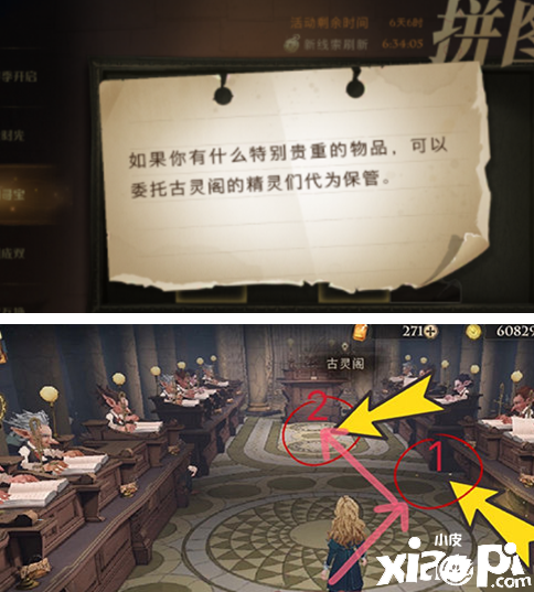 《哈利波特：邪术觉醒》假如你有什么出格珍贵的物品碎片位置先容