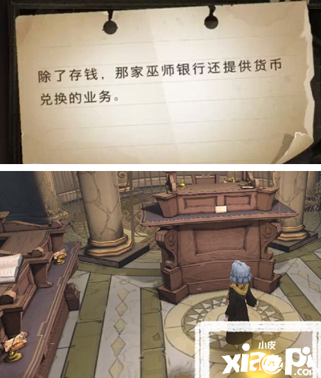 《哈利波特：邪术觉醒》除了存钱那家巫师银行碎片位置先容
