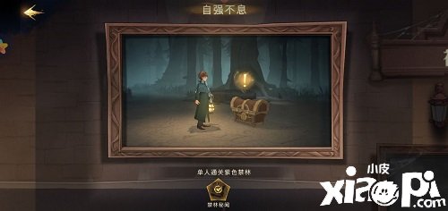 《哈利波特：邪术觉醒》顽皮的守护者5星通关攻略