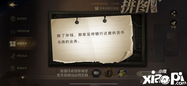 《哈利波特：邪术觉醒》拼图寻宝第五期第八天11.10碎片位置先容
