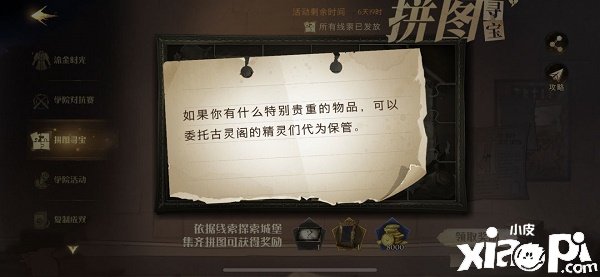 《哈利波特：邪术觉醒》拼图寻宝第五期第八天11.10碎片位置先容