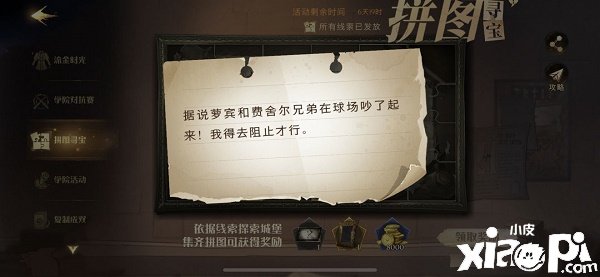 《哈利波特：邪术觉醒》拼图寻宝第五期第八天11.10碎片位置先容