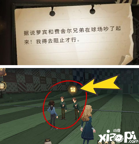 《哈利波特：邪术觉醒》听说萝宾和费舍尔兄弟在球场吵了起来碎片位置先容
