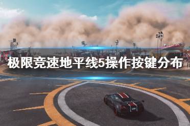 希望对大家游戏有帮助