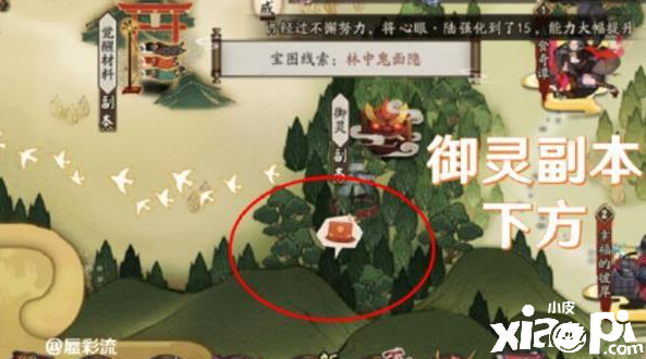 《阴阳师》林中鬼面隐宝图位置线索先容