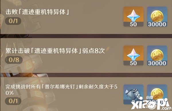 《原神》击破遗迹重机特异体弱点8次完成攻略