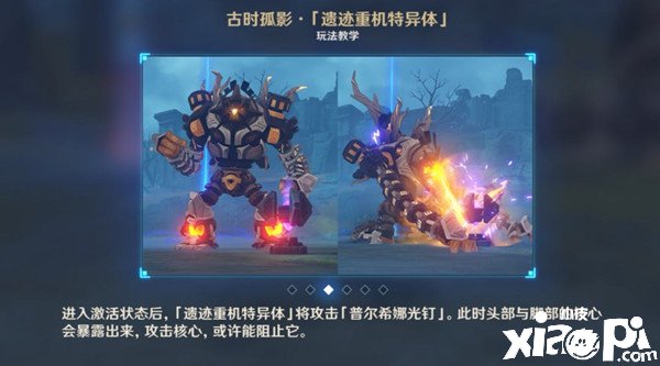 《原神》击破遗迹重机特异体弱点8次完成攻略