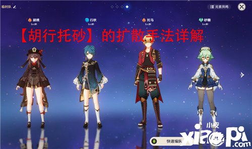 《原神》平民胡行托砂阵容搭配推荐