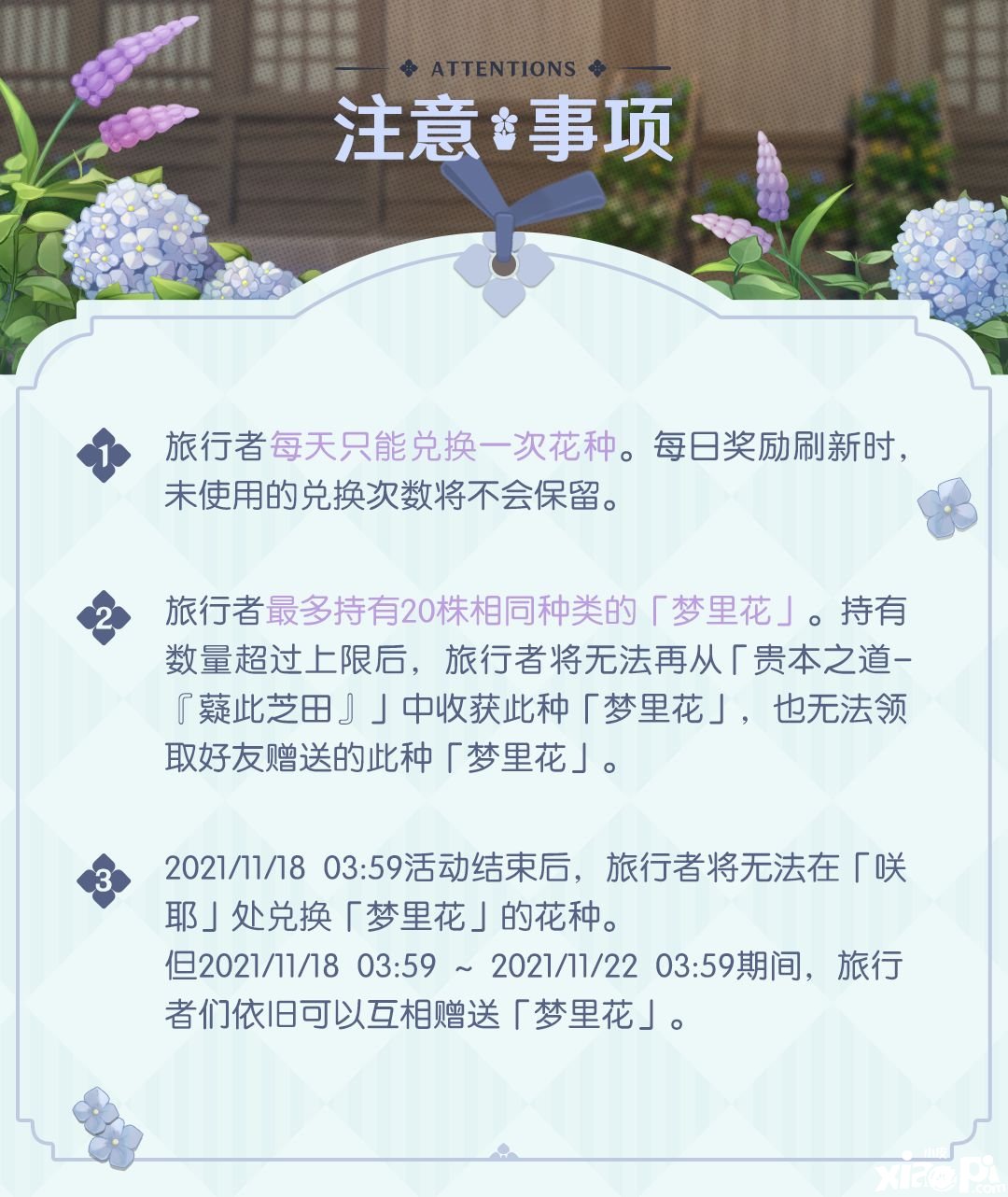 《原神》「梦里生花」玩法说明