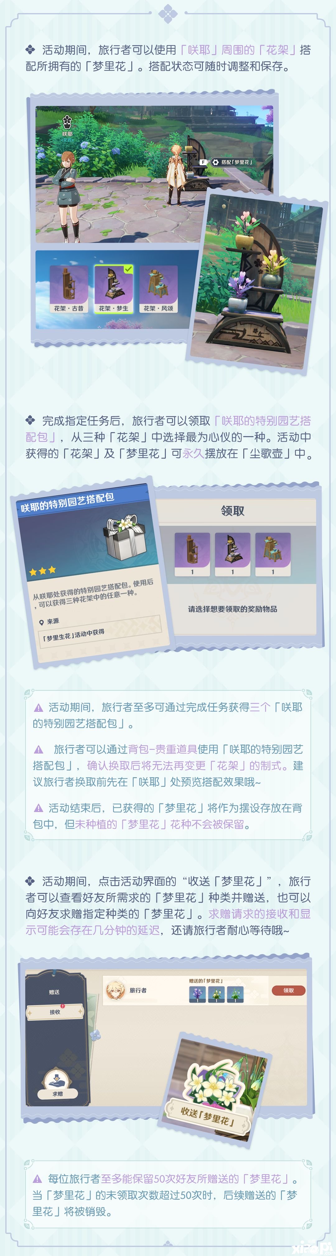 《原神》「梦里生花」玩法说明