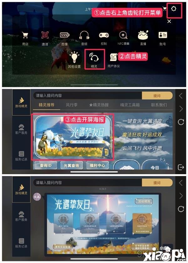 《光遇》密友日精灵任务完成攻略
