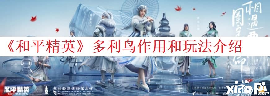 《僻静精英》多利鸟浸染和玩法先容
