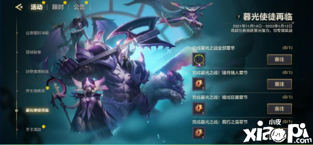 《金铲铲之战》暮光使徒再临勾当玩法先容