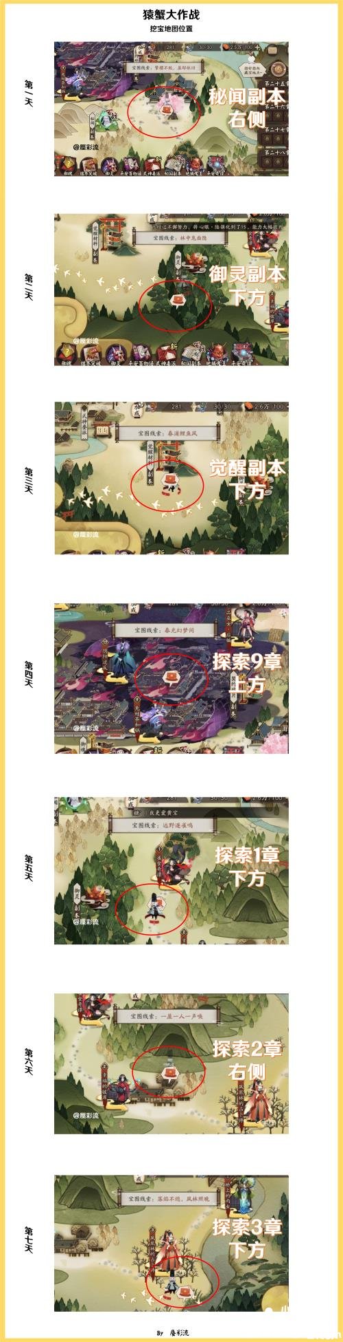 《阴阳师》繁樱不败宝图线索位置先容