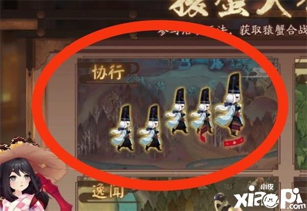 《阴阳师》协行玩法攻略