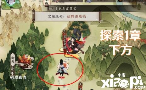 《阴阳师》远野逐雀鸣宝图线索位置先容
