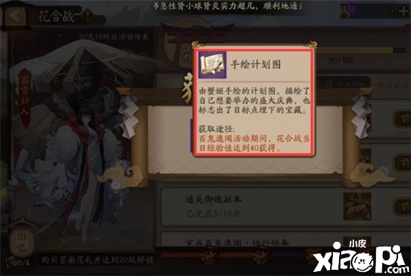 《阴阳师》寻霜玩法攻略