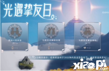 《光遇》密友任务完成攻略