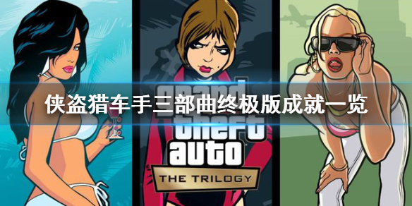 游侠网1