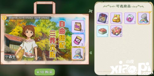《小森糊口》小森御宅节勾当先容