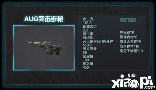 《嫡之后》AUG突击步枪先容