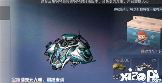 《嫡之后》镭蛇无人机价值先容