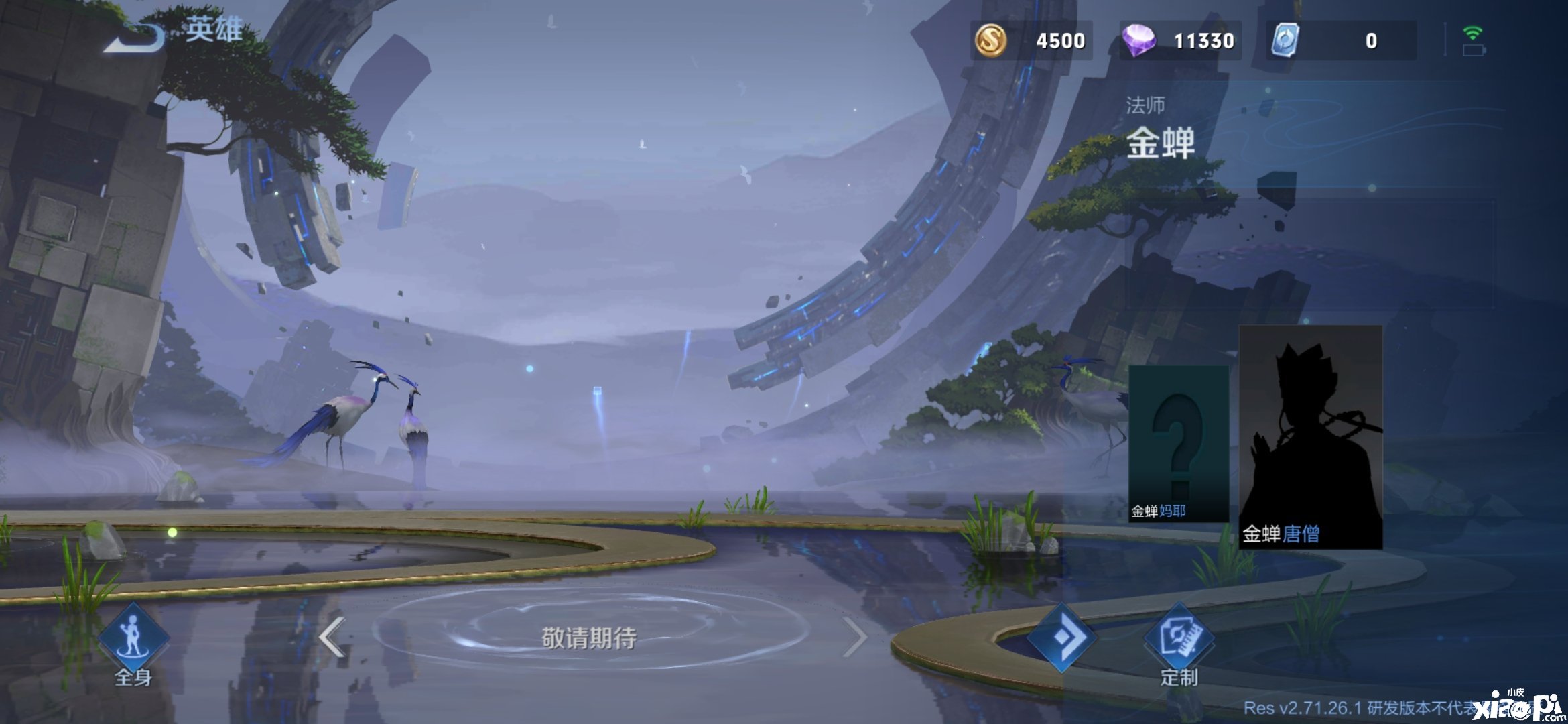 《王者荣耀》金蝉前尘皮肤先容