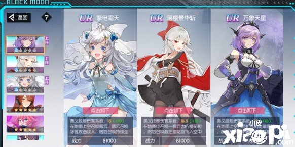 《黑月Extend》奥义搭配推荐