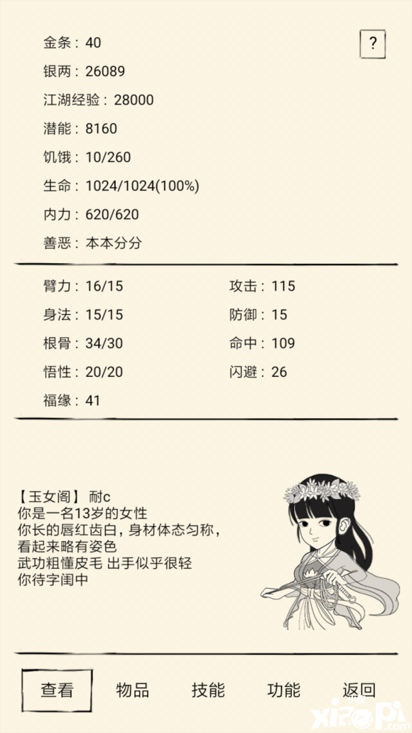 《暴走英雄坛》根骨浸染先容