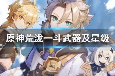 原神荒泷一斗配音是谁?在近日直播的2.3前瞻中公布了新角色