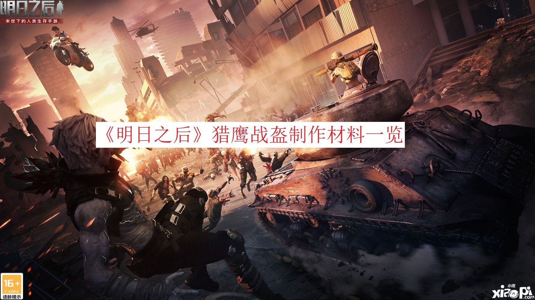 《嫡之后》猎鹰战盔建造质料一览