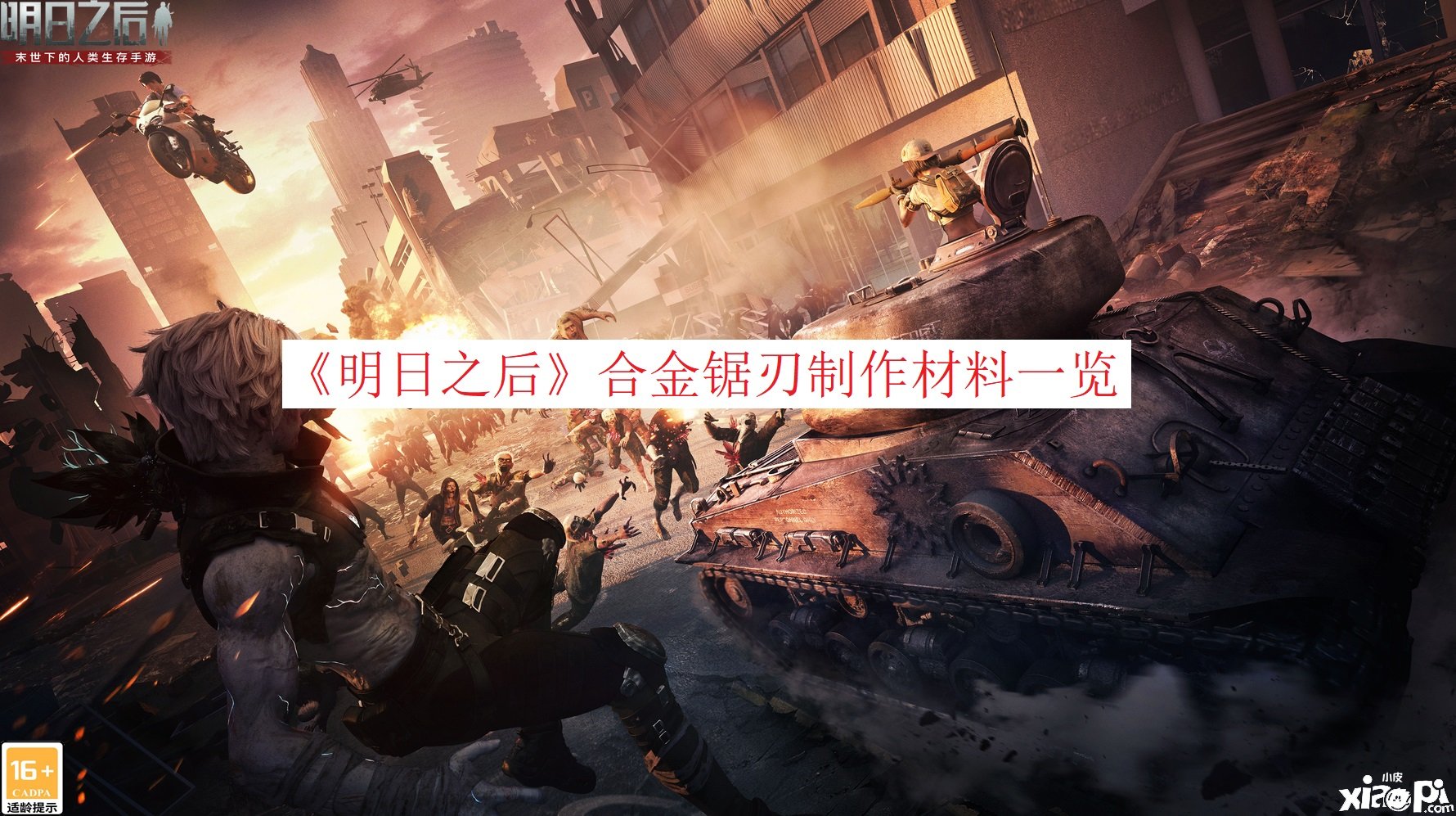 《嫡之后》合金锯刃建造质料一览