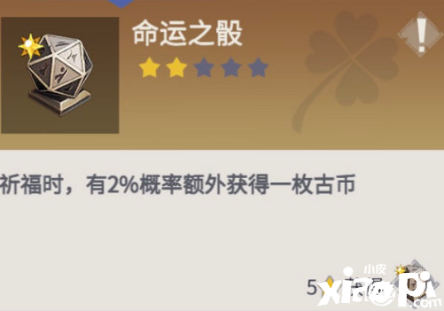 《冰原捍卫者》运气之骰升星结果一览