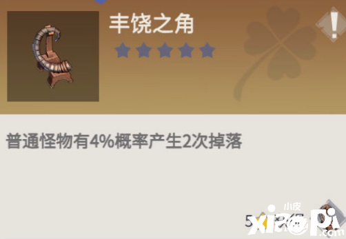 《冰原捍卫者》丰饶之角升星结果一览