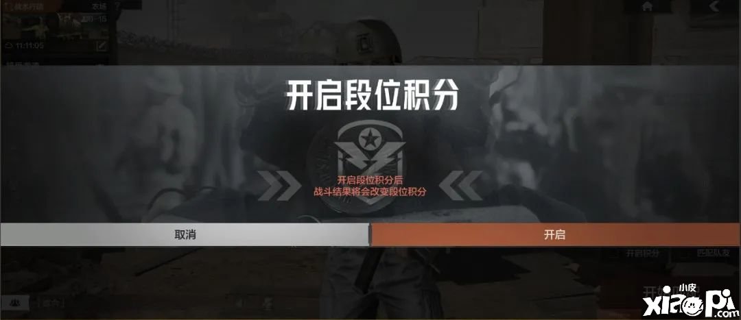 《暗区突围》段位开启品级先容