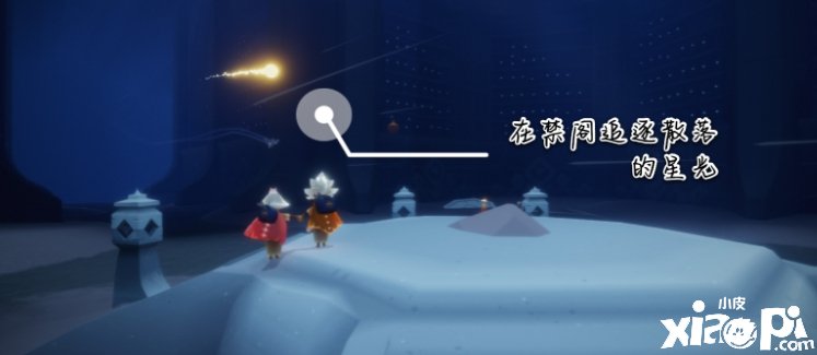 《光遇》2021年11月13日逐日任务攻略