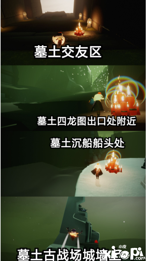 《光遇》大蜡烛11.14位置一览