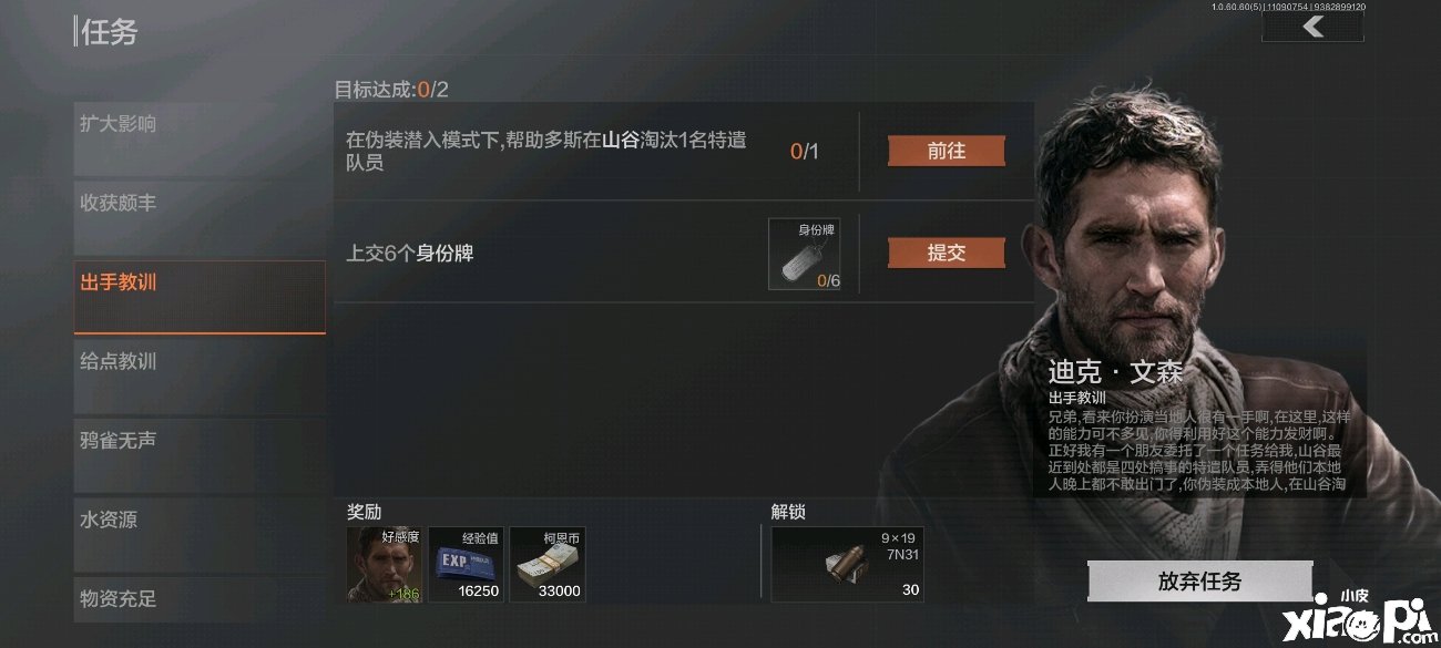 《暗区突围》特遣员打法攻略