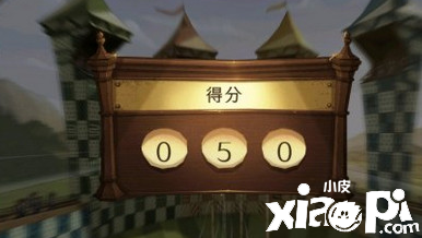 《哈利波特：邪术觉醒》魁地奇50分成绩告竣攻略