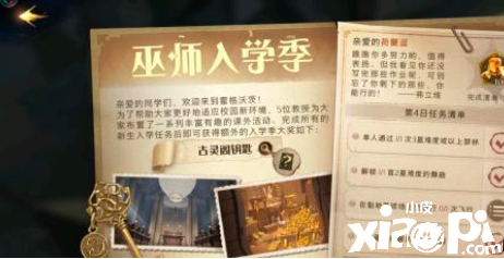《哈利波特：邪术觉醒》在魁地奇球场上空举办一次航行任务完成攻略