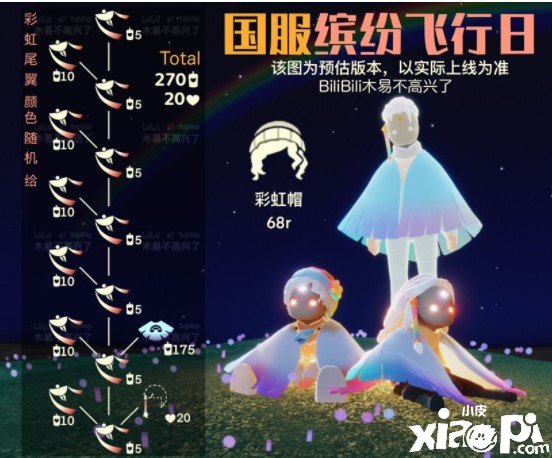 《光遇》缤纷航行日勾当玩法攻略