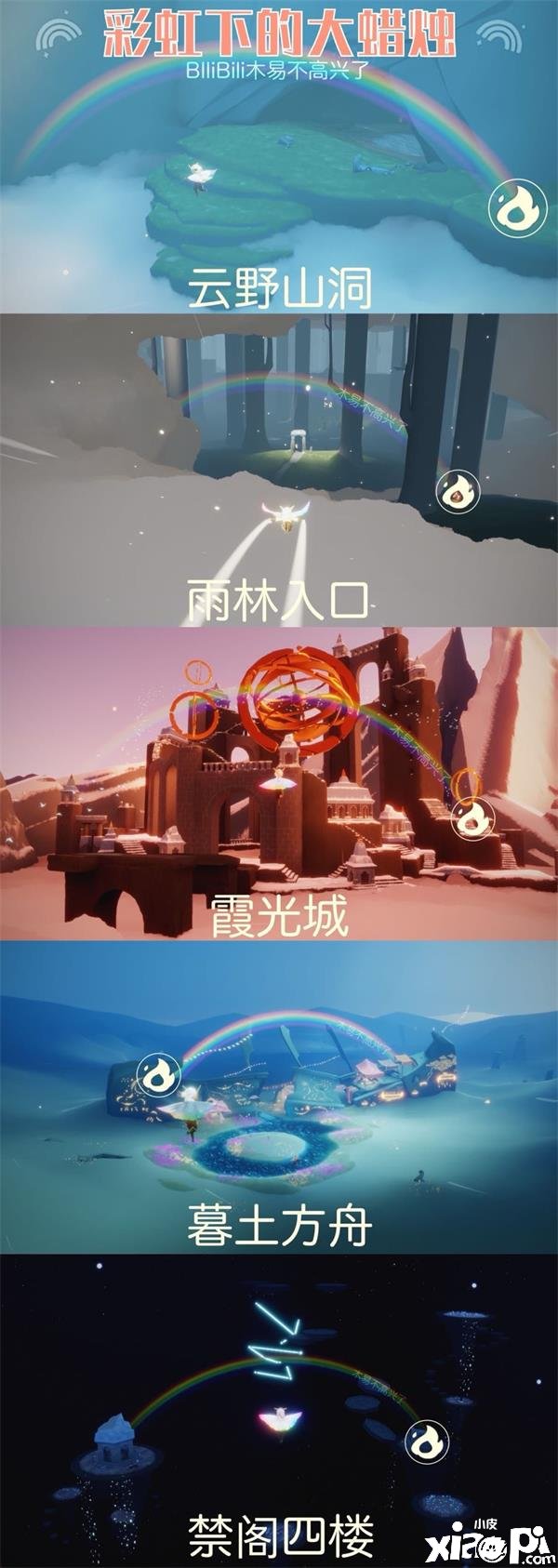《光遇》缤纷航行日勾当玩法攻略